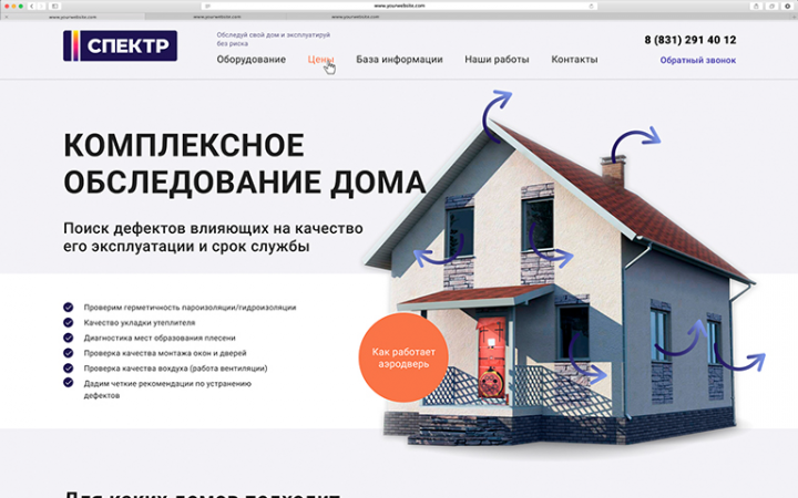 Лендинг: проверка домов на дефектность