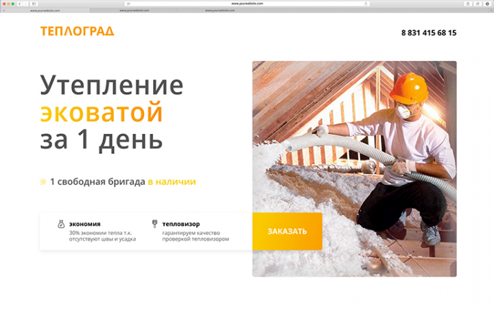 Лендинг: утепление домов эковатой