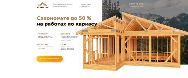 Landing page  "FrameTeс"