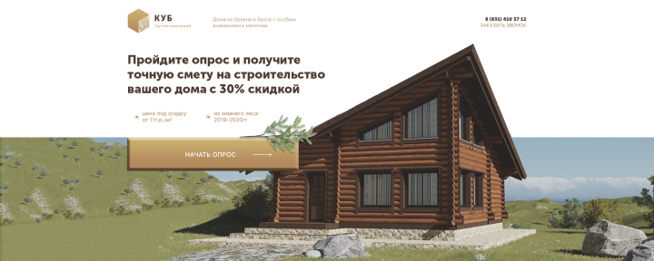 Landing page  "Куб"