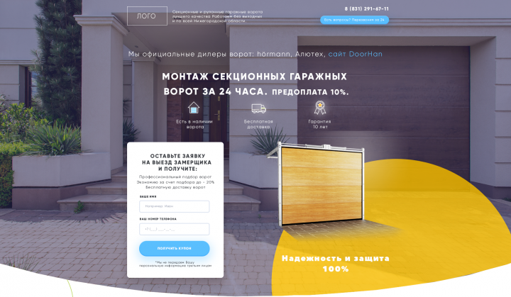 Landing page  для секционных ворот