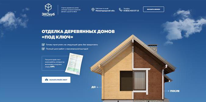 Landing page  по отделке домов