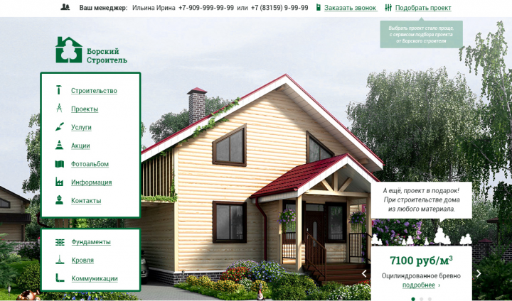 Сайт для строительной компании