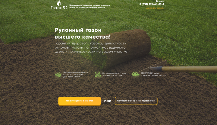 Landing page  "Газон52"