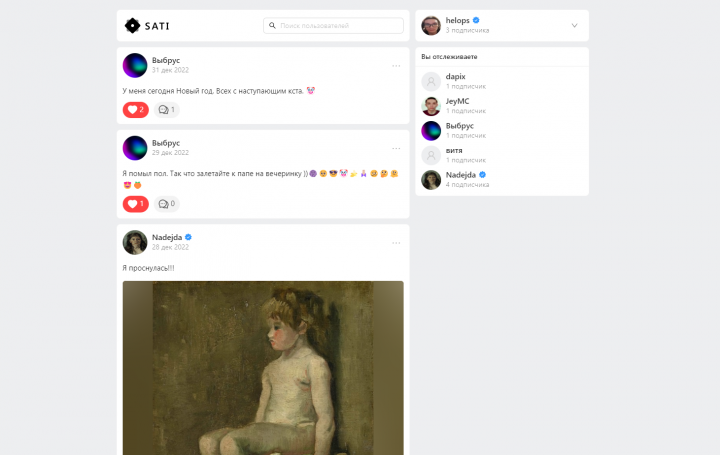 Блог Sati