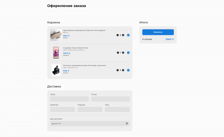 Страница оформления заказа для интернет-магазина