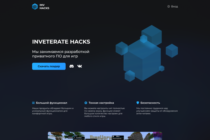 Сайт для проекта Inveterate Hacks