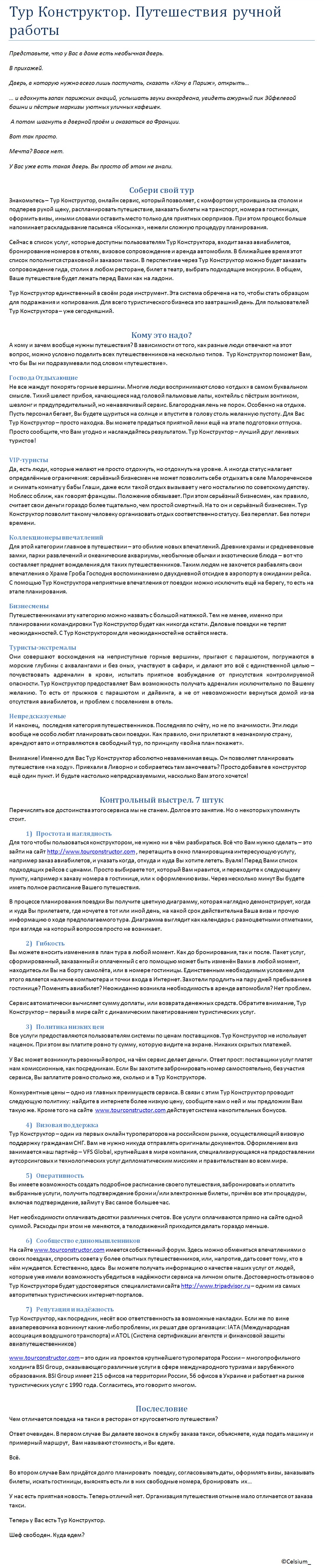 Тур Конструктор.jpg
