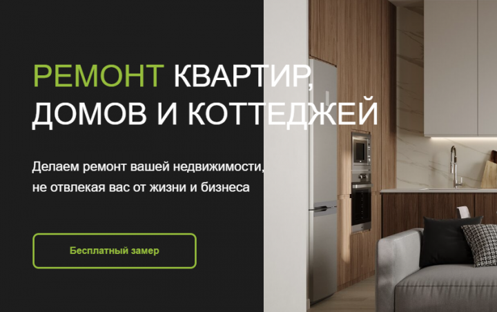 Лендинг "Ремонт квартир" на Tilda