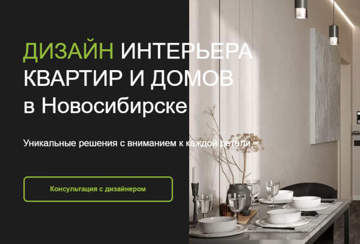 Лендинг "Дизайн интерьера" на Tilda