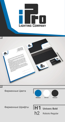 Логотип и фирменный стиль для компании, производящей светильники