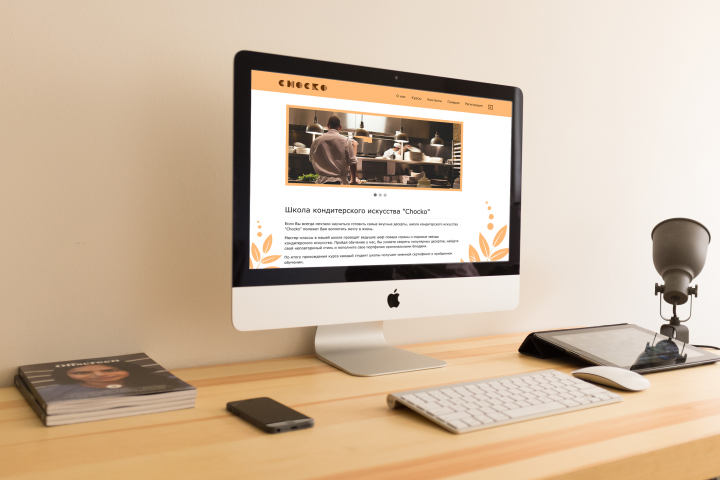 Сайт для школы кондитерского искусства