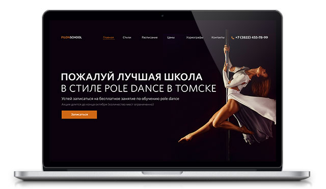Landing page для компании "PilonShcool"