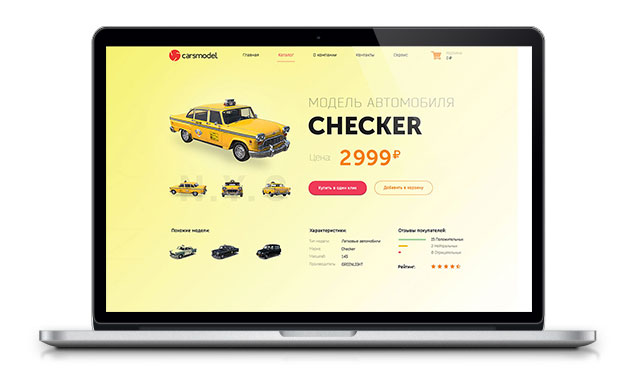 Карточка товара на примере ИМ CarsModel