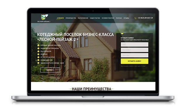 Landing Page для компании "Лесной пейзаж"