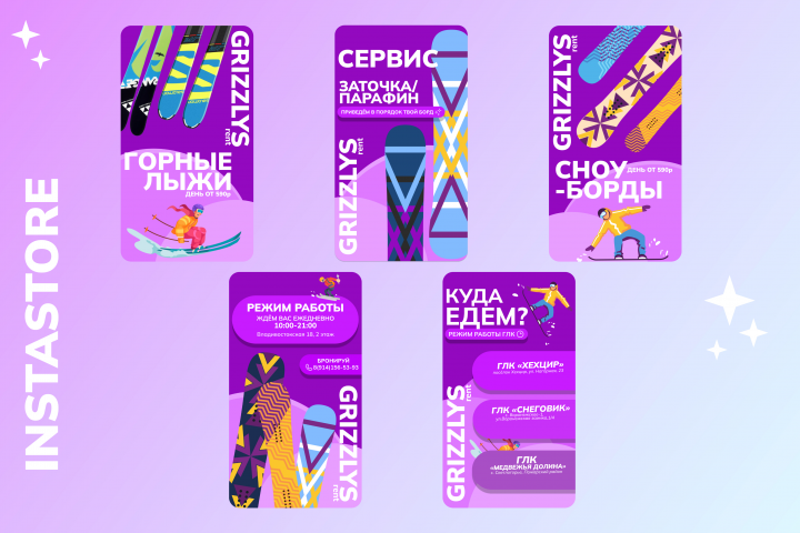 Дизайн сторис для инстаграмма проката спортивного снаряжения