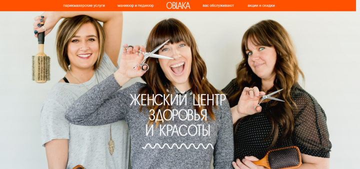 Сайт для салона красоты OBLAKA