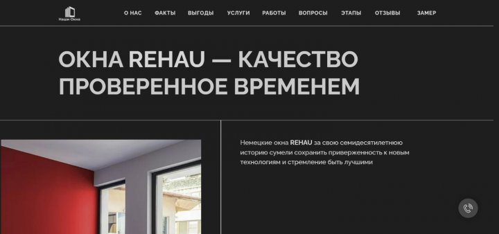Сайт для оконной компании "Наши Окна"