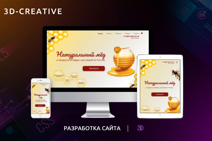 Landing Page - Натуральный мед