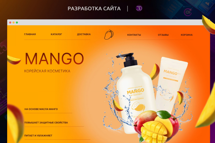 Корейская косметика - Mango