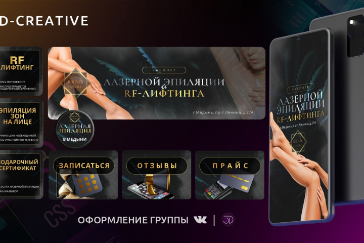 Оформление группы ВК - Лазерная эпиляция