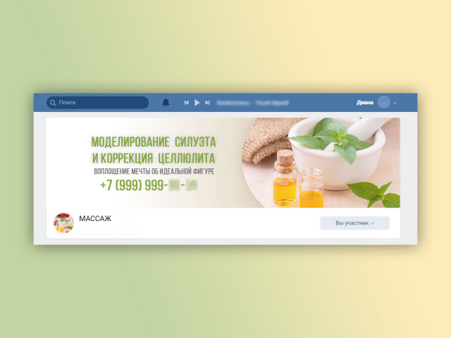 Переоформление группы ВК - МАССАЖ