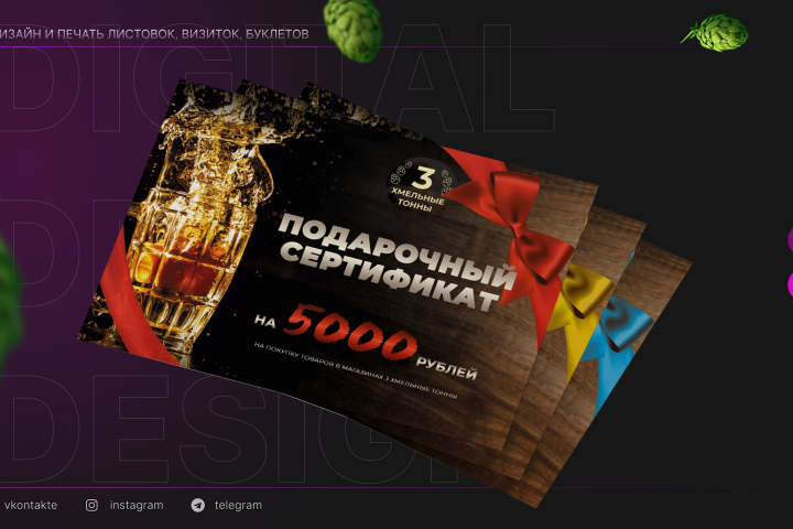 Подарочные сертификаты