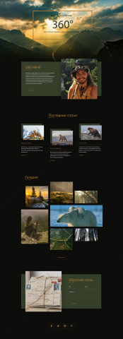 Сайт путешественника