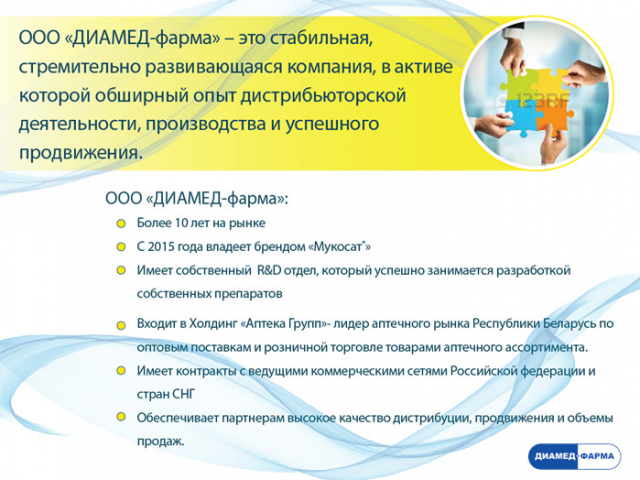 ДИАМЕД-ФАРМА