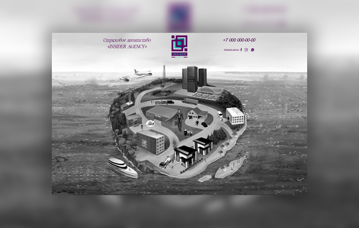 Страховое агентство «INSIDER AGENCY»