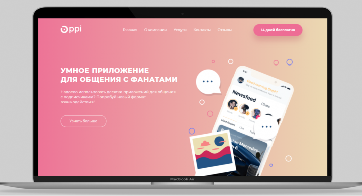 PPI - о приложение 'Общение с фанатами'