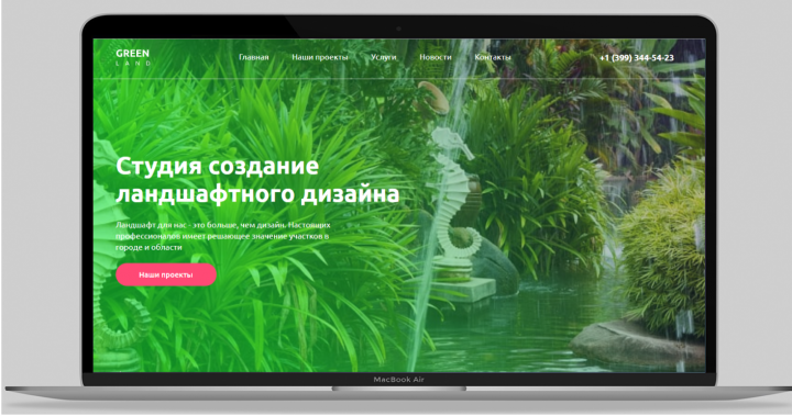 The Land Green - ландшафтный дизайн