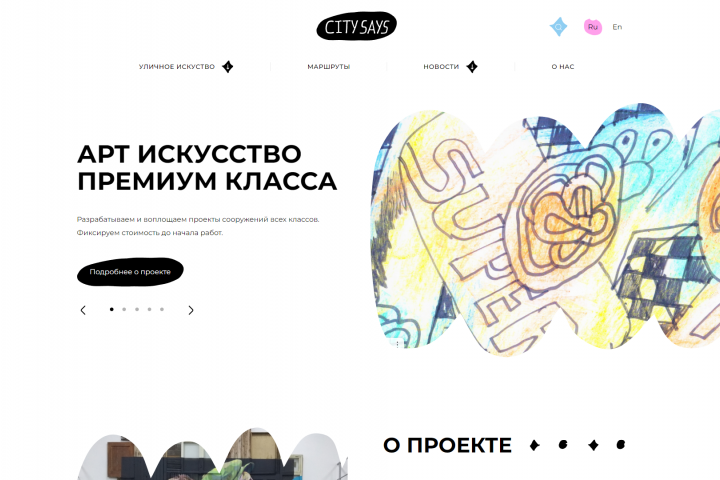 Главная страница сайта "City says"