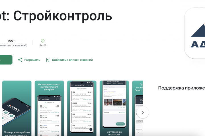 Adept: Cтройконтроль