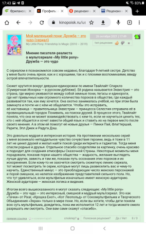 Рецензия на мультсериал "My Little pony- Friendship is magic"