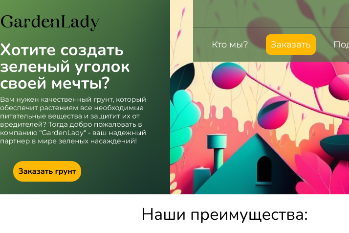 Сайт по продаже грунта