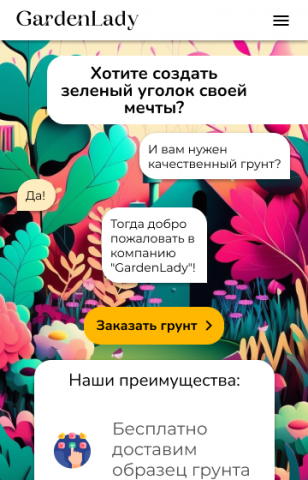 Мобильная версия сайта для продажи грунта