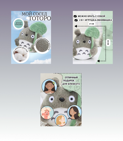 Игрушка Тоторо для WILDBERRIES