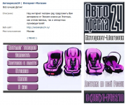 Продающая группа детских автокресел.