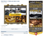 Магазин мебели для офиса и кафе