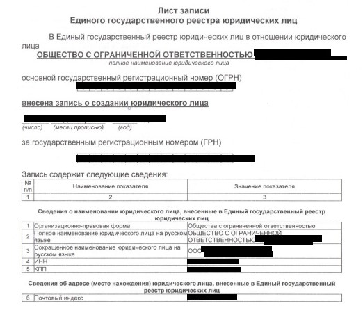 Перевод справки из ЕГРЮЛ