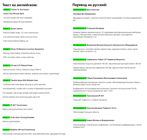 Перевод описания автомобиля с английского на русский язык