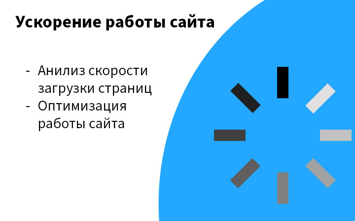 Ускорение работы сайта