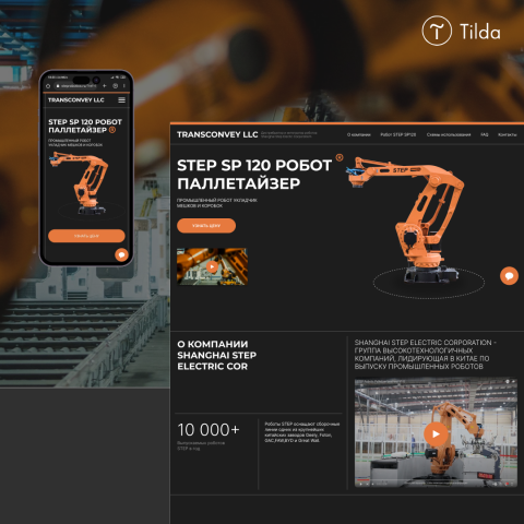 Интернет магазин роботов, Тильда
