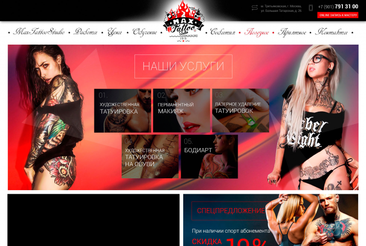 Тату-салон (MODX)