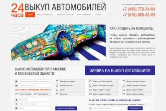 Выкуп авто (MODX)