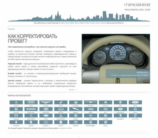 Пробег (MODX)