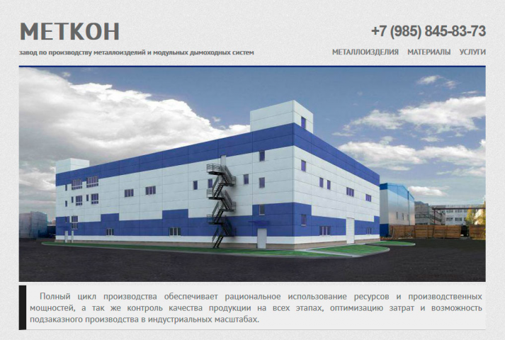 Завод металлоизделий (Wordpress)