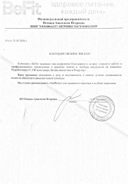 Благодарственные письма