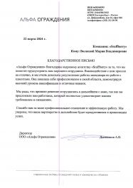 Благодарственные письма